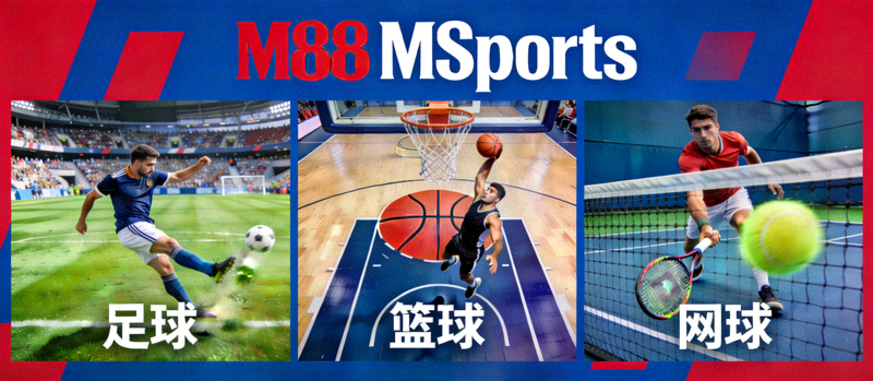 M88 MSports 多体育赛事覆盖展示图，包括足球、篮球、网球等热门项目